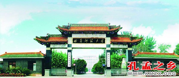 曲阜师范大学