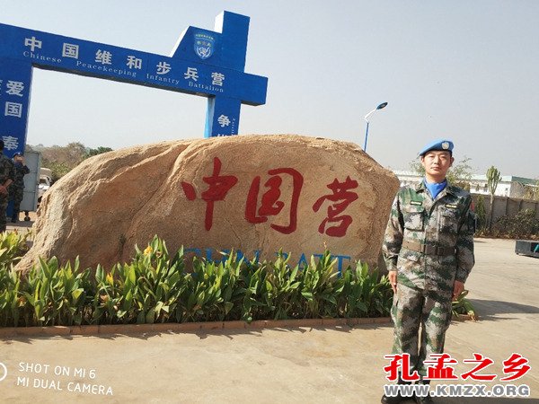 邹城人在非洲——维和梦想绽放非洲大地