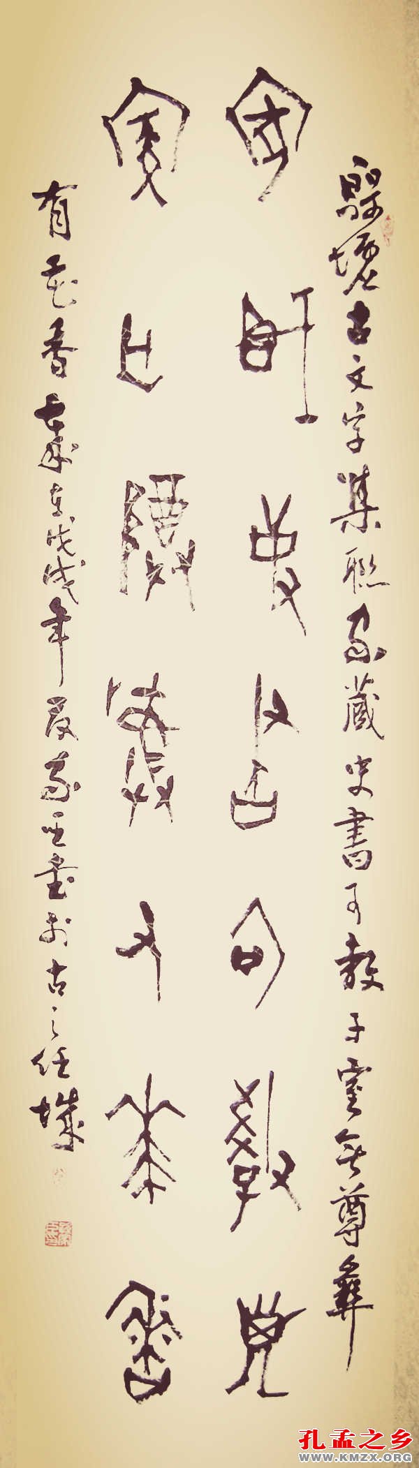 孙家臣甲骨文书法作品展