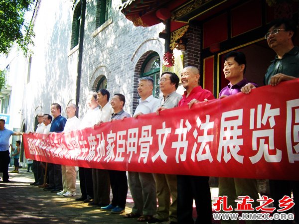 孙家臣甲骨文书法作品展