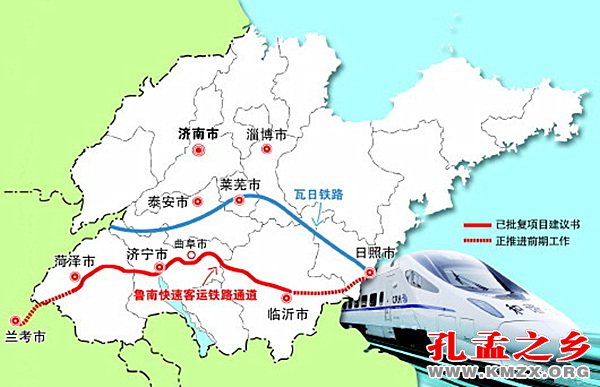 鲁南高铁