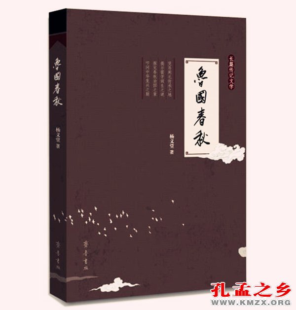 《鲁国春秋》