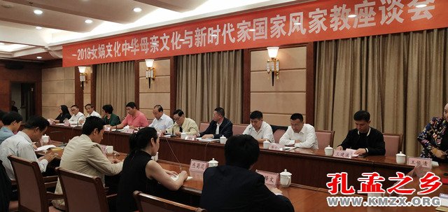 女娲文化中华母亲文化与新时代家国家风家教座谈会