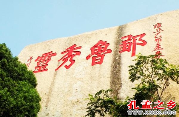 邹鲁