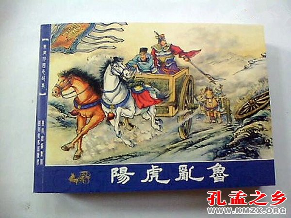 孔子是怎样炼成的