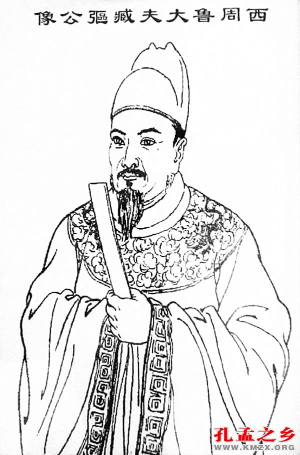 臧姓始祖臧僖伯
