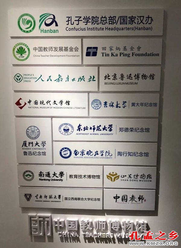 中国教师博物馆