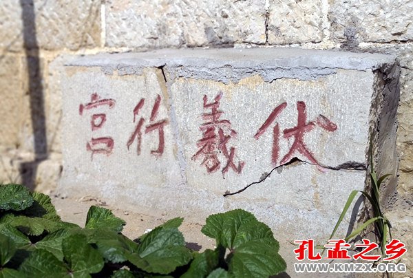嘉祥伏羲庙