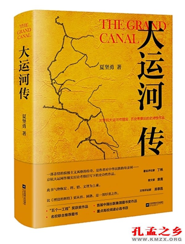 大运河传