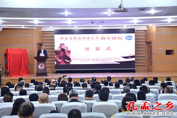 “儒家思想与儒商发展”曲阜论坛