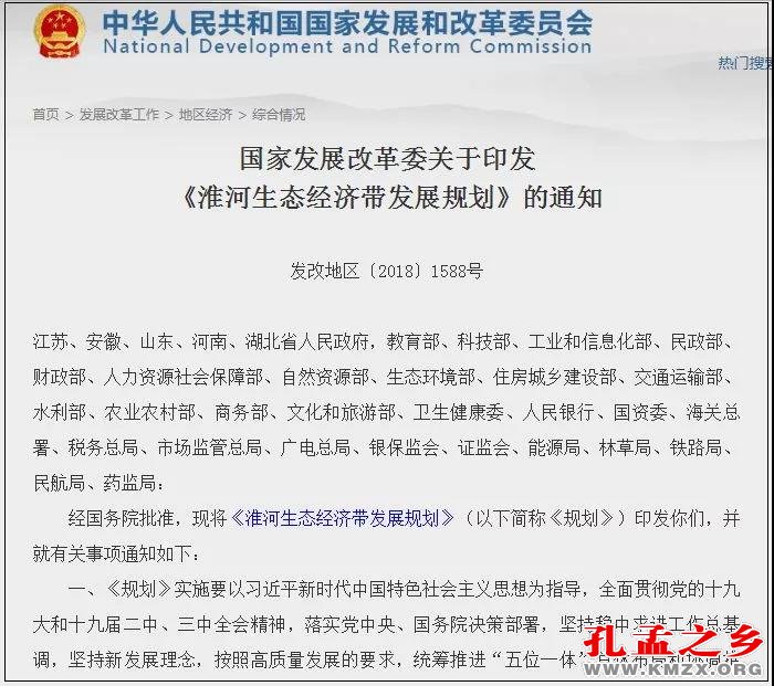 淮河生态经济带发展规划