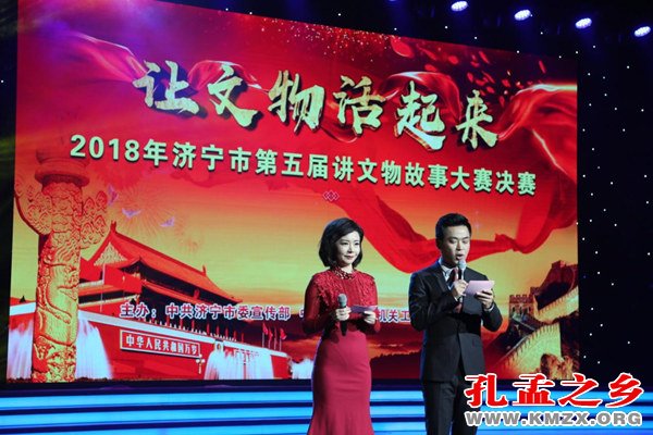 济宁市讲文物故事大赛