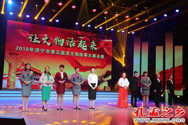 济宁讲文物故事大赛