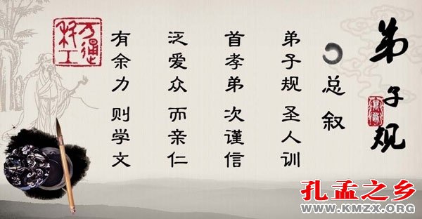 《弟子规》