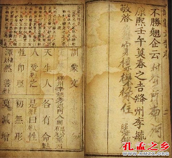 《训蒙文》