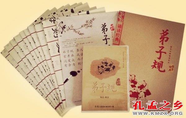 《弟子规》