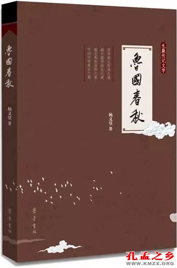《鲁国春秋》