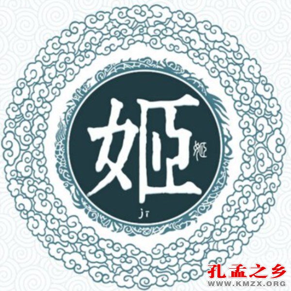 姬姓