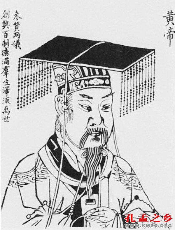 黄帝