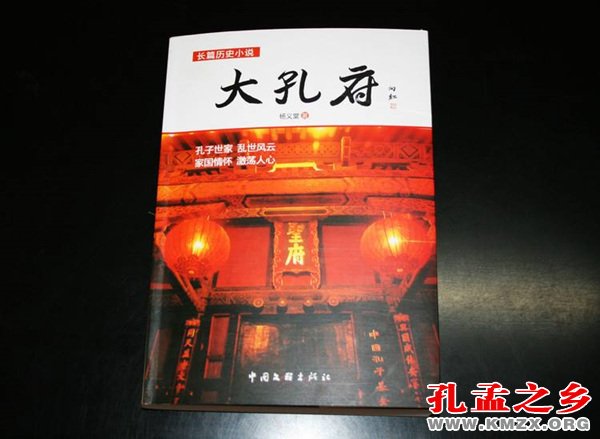 《大孔府》