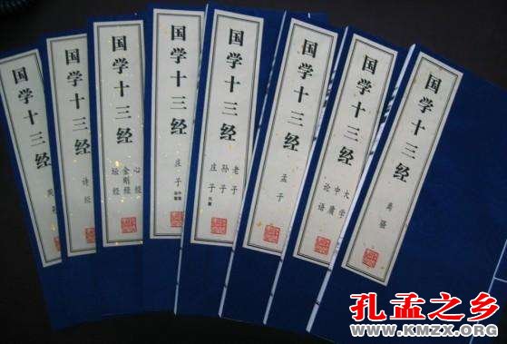 十三经