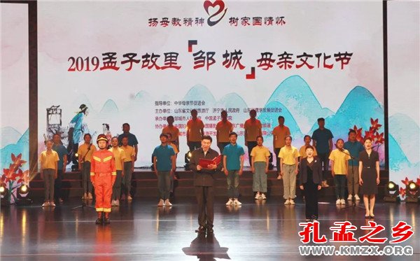 2019孟子故里(邹城)母亲文化节