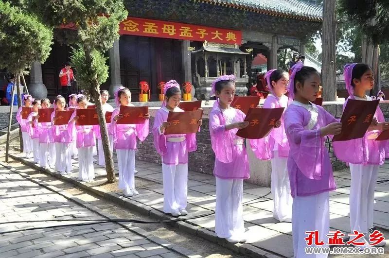纪念孟母孟子大典