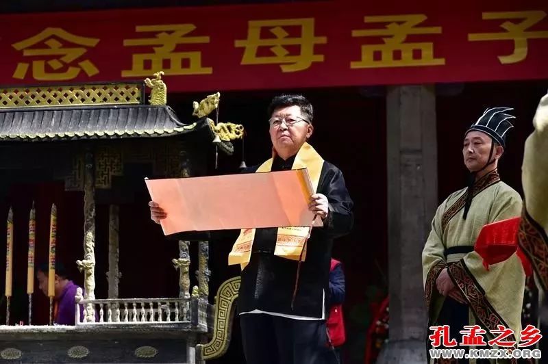 纪念孟母孟子大典