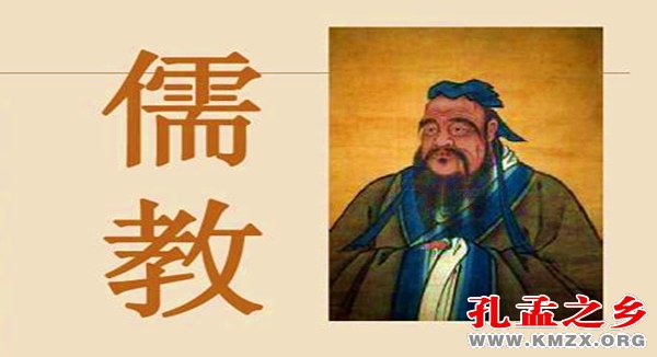 儒教