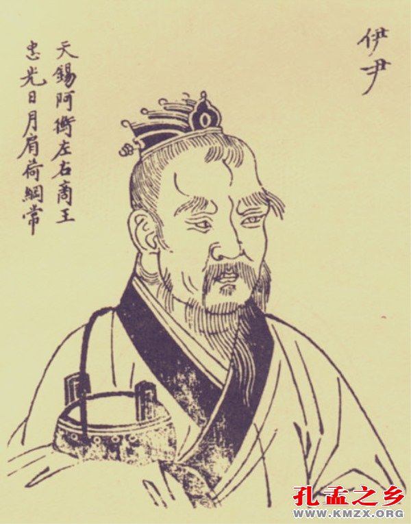 伊尹