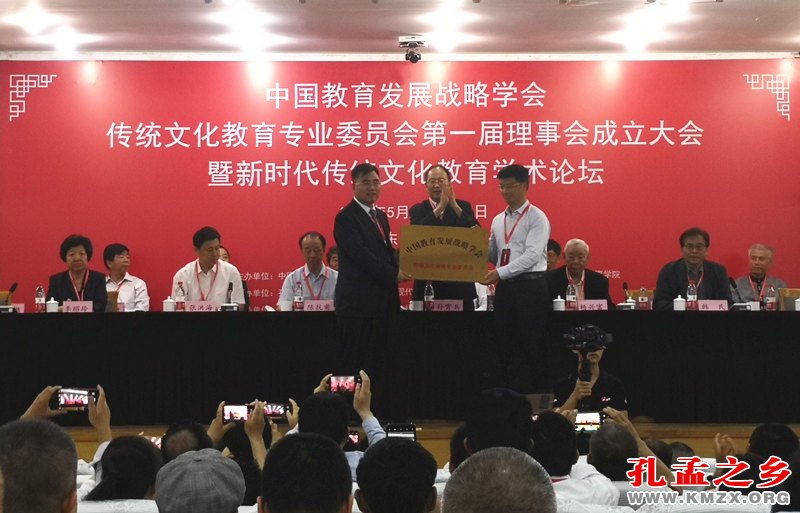 中国教育发展战略学会传统文化教育专业委员会