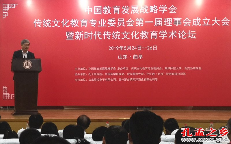 新时代传统文化教育学术论坛