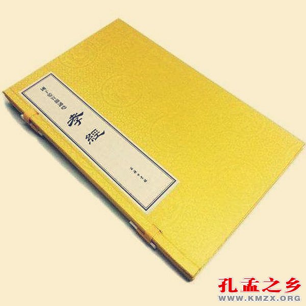 孝经