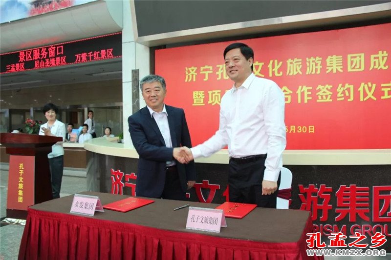 济宁孔子文化旅游集团成立暨项目合作签字仪式