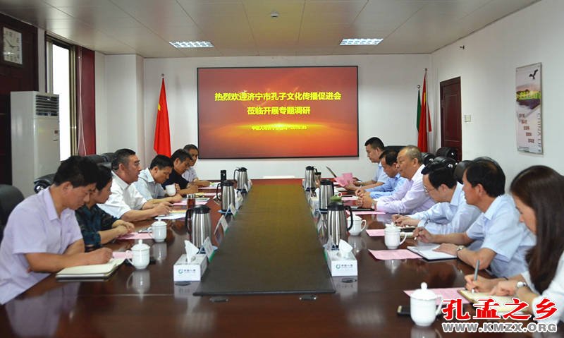 孔子文化传播促进会莅临中国人寿济宁分公司调研