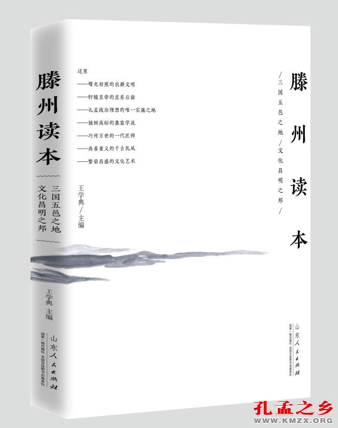 《滕州读本》