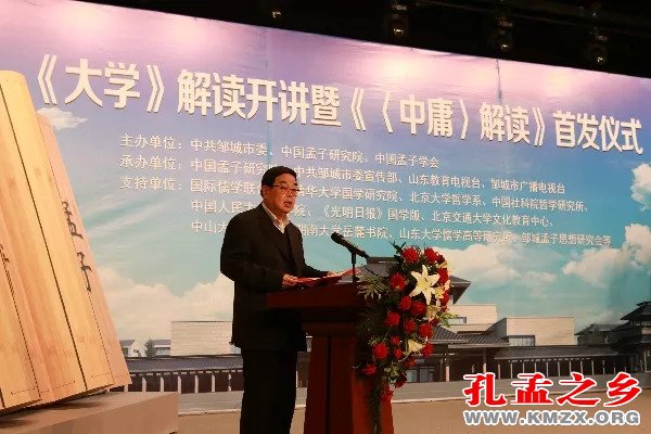 《大学》解读开讲暨《〈中庸〉解读》首发式