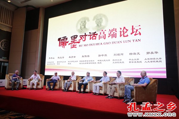 儒墨对话高端论坛