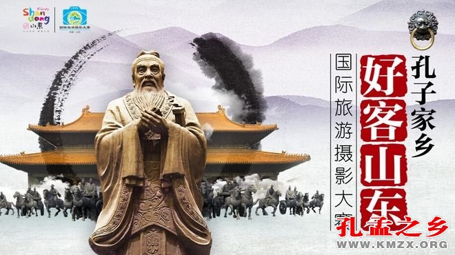 2019“孔子家乡·好客山东”国际旅游摄影大赛