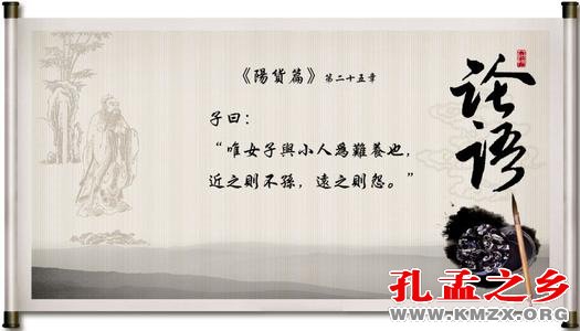 唯女子与小人为难养也