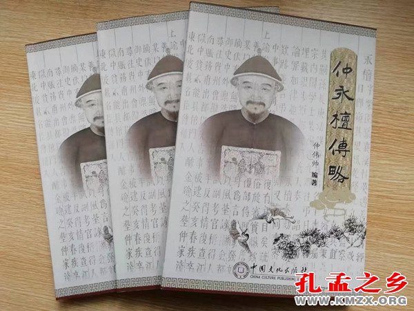 《仲永檀传略》