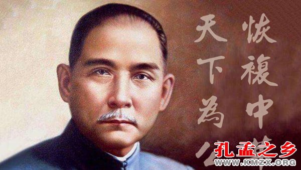 孙中山对儒学的继承发展