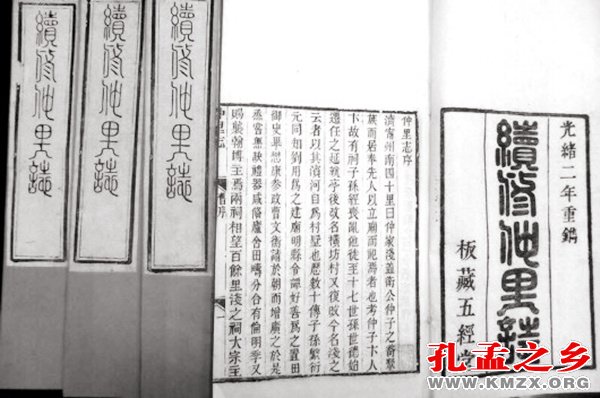 续修仲里志