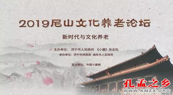 尼山文化养老论坛