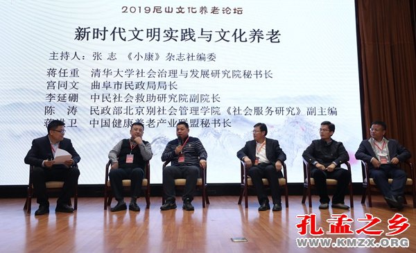 尼山文化养老论坛