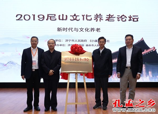 济宁养老服务业协会揭牌成立