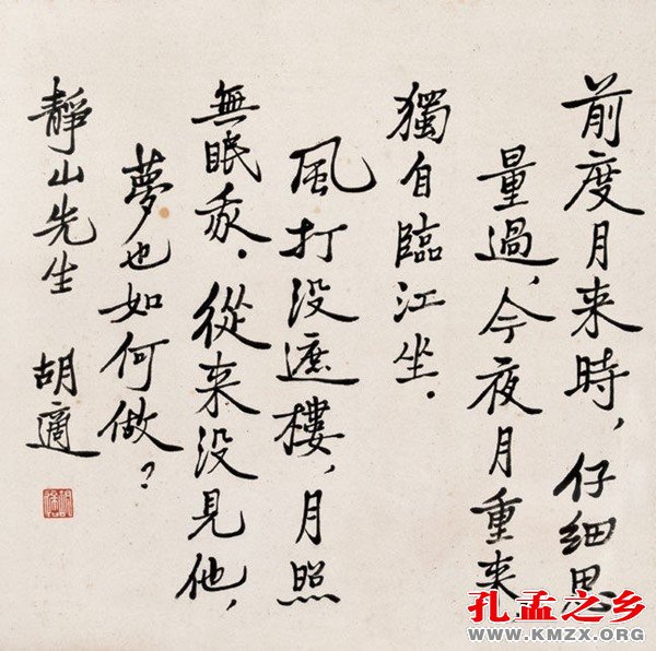 胡适的体贴