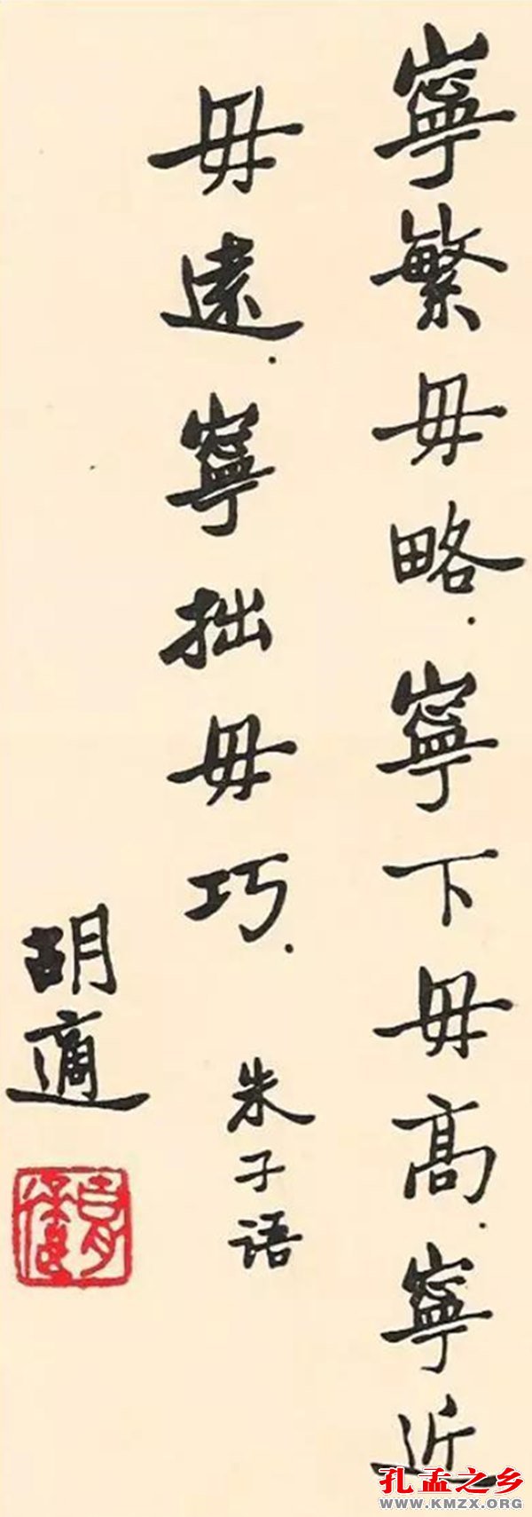 胡适的体贴