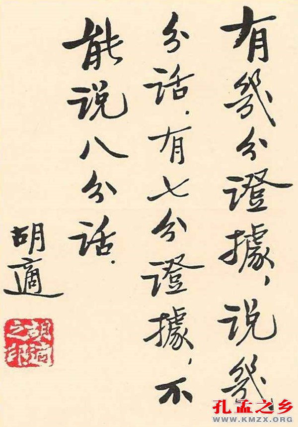 胡适的体贴