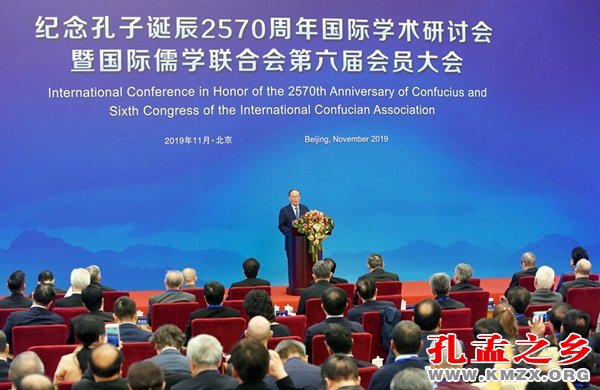国际儒学联合会第六届会员大会